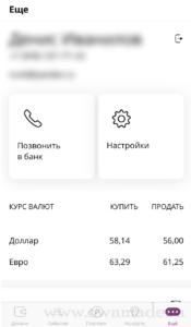 IMG 7847 что означает остаток по счету и остаток по карте